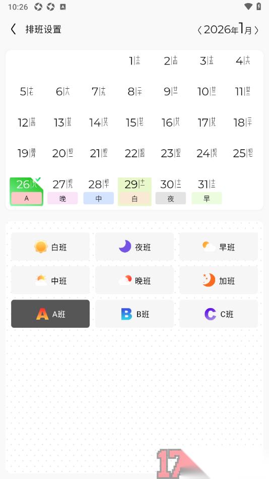 卷卷记工时手机版进行排班设置的方法