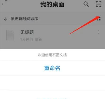 石墨文档app如何设仅自己可见 石墨文档如何设置仅自己可见步骤