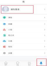 怎样登录超星学习通