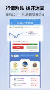 有色宝app如何查看长江铝价