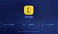 蜜蜂剪辑怎么把视频黑边去掉