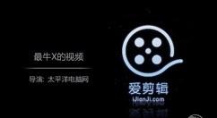 爱剪辑如何添加冷色特效