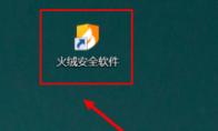 火绒安全如何加固数据库