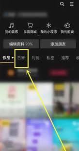 抖音日常是不是只有好友能看到