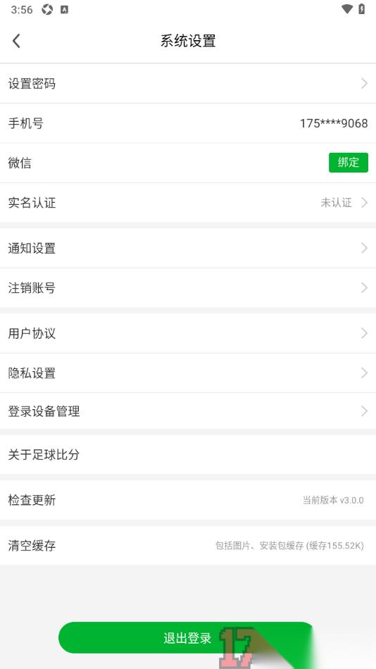 足球比分手机版申请实名认证的方法