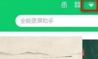360软件管家怎么设置安装路径