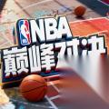 美职篮巅峰对决回忆戈登评测