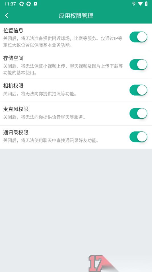 中羽联手机版设置允许开启通讯录权限的方法