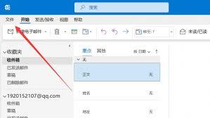 如何备份Outlook文档