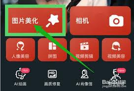 美图秀秀特效加载慢怎么办