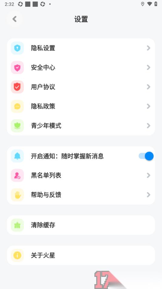 火星手机版设置允许接收新消息通知的方法