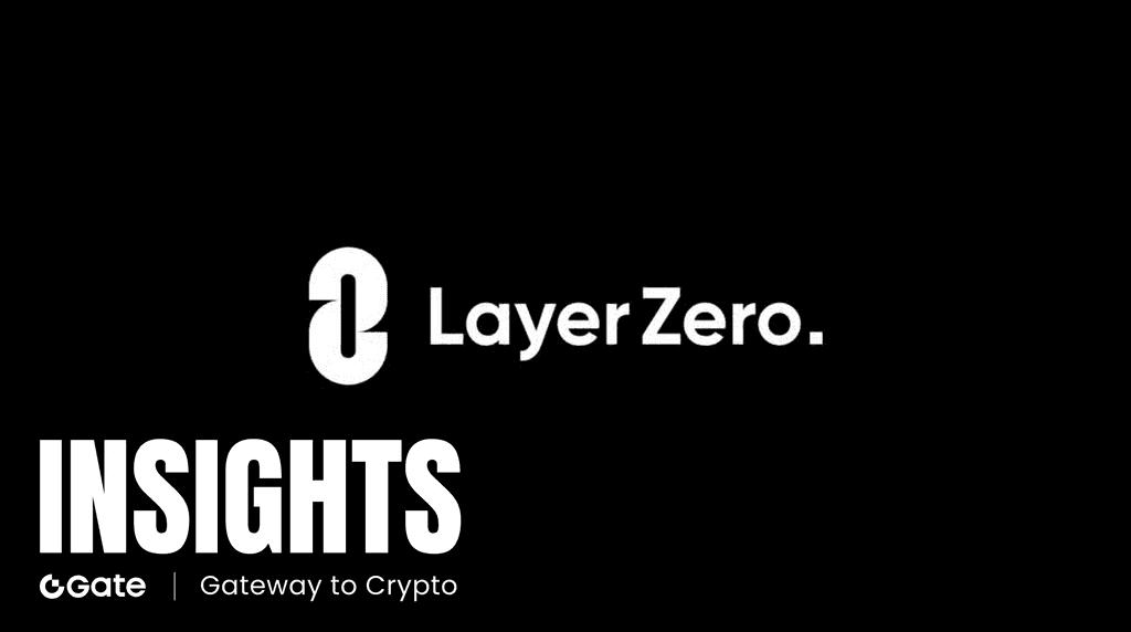 聚焦 LayerZero 核心生态：Zero 链上线前夕的 ZRO 代币潜力与行情深度分析
