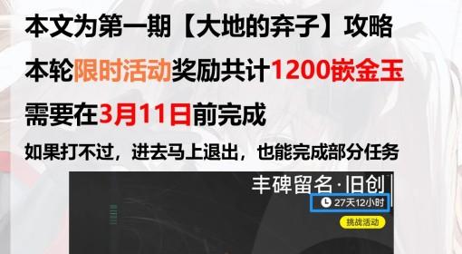 明日方舟：终末地 影拓丰碑第一期攻略
