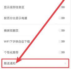 速读免费小说app通知频率如何设置