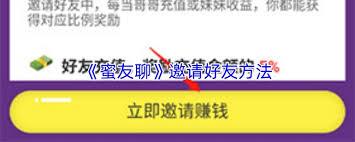 蜜友聊如何邀请好友