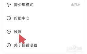 51漫画怎么设置通知