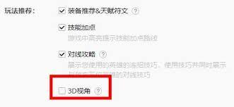 如何在WeGame打开3d视角