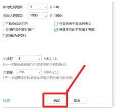 迅雷极速版怎么设置最小磁盘缓存