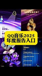 在哪查看QQ音乐2025年度报告