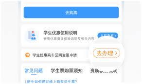 12306学生票如何认证