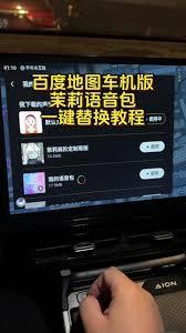 百度地图语音播报不清楚如何解决