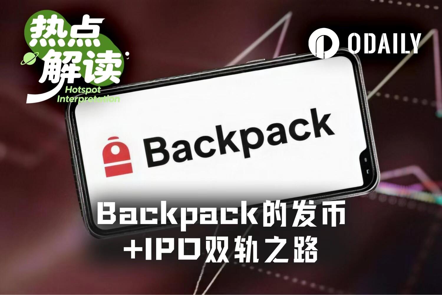 Backpack 的质押代币换股权，是怎么成立的