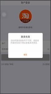 淘宝账号登录失败怎么办