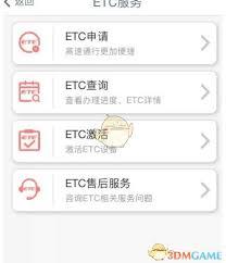 工银e生活如何办理etc