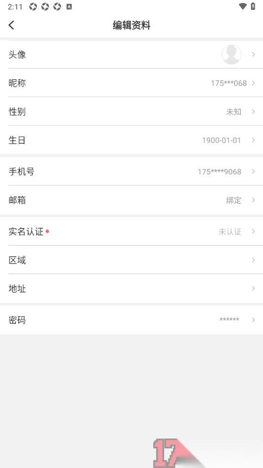 湛江云媒手机版添加常用邮箱账号的方法