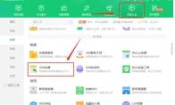 360安全卫士怎么恢复文件