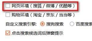 搜狗输入法如何设置网页环境