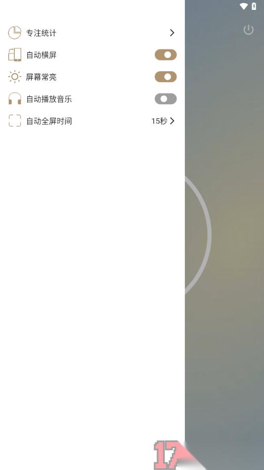 言必行打卡手机版设置关闭自动播放音乐的方法