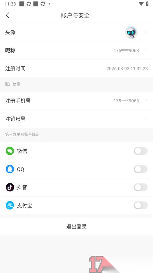 最美天气手机版更改注册的手机号的方法