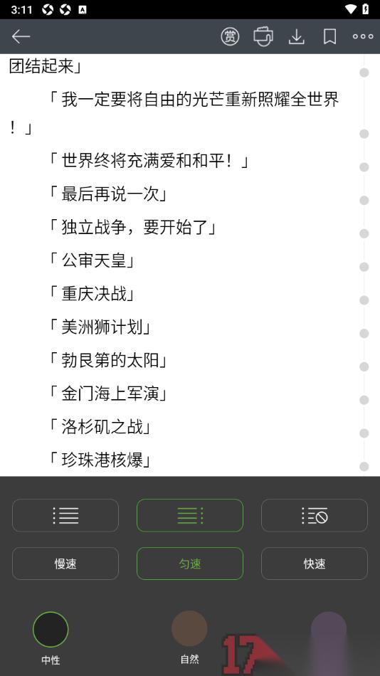 欢乐书客手机版设置弹幕速度为慢速播放的方法