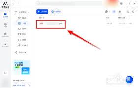 夸克网盘如何上传文件
