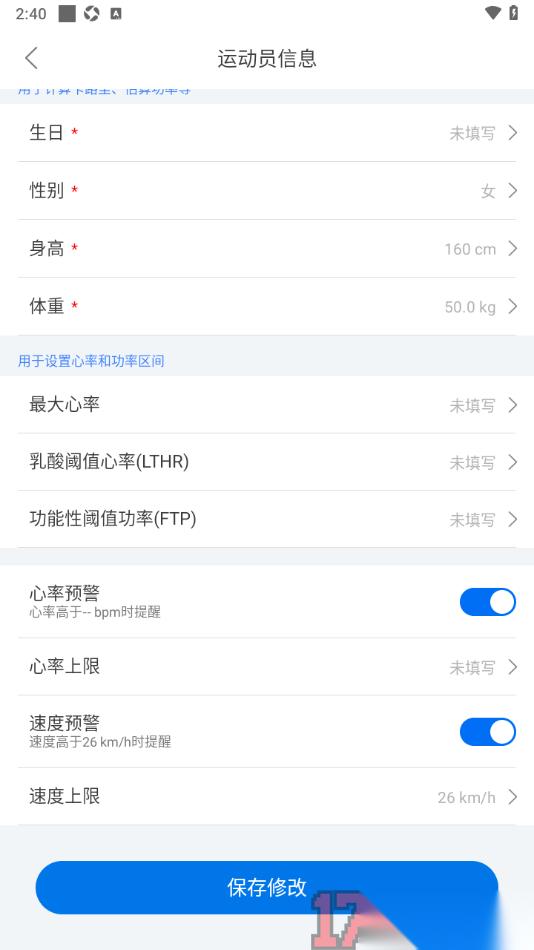 路飞运动手机版设置允许启用速度预警功能的方法