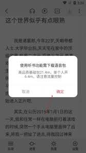 次元姬小说如何听书