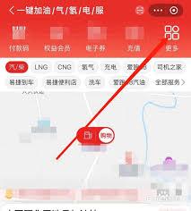 易捷加油如何开通一键加油