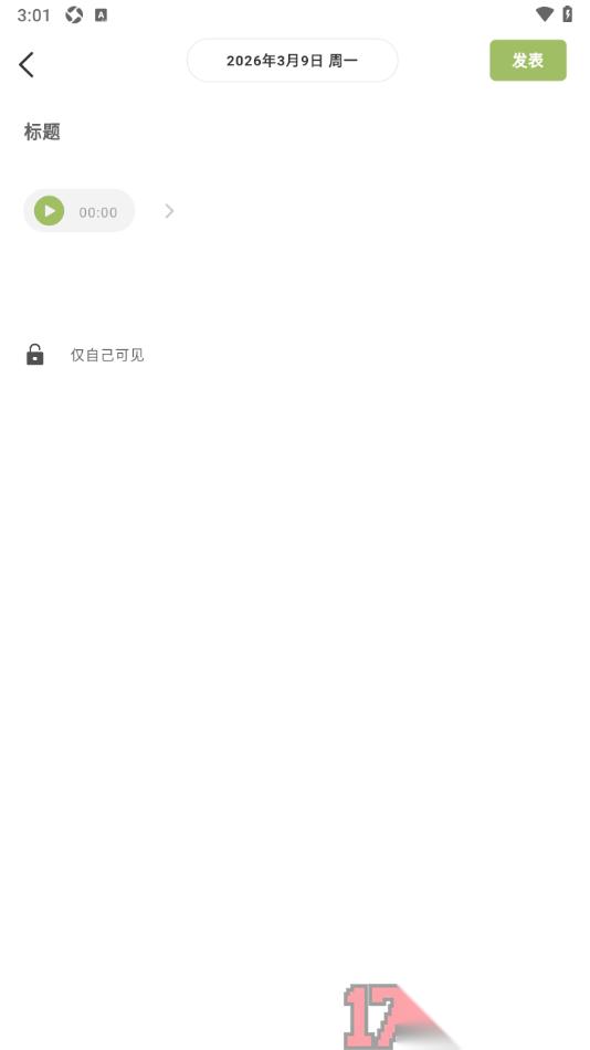 麦小记手机版进行语音输入内容并发表的方法