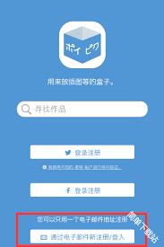 如何注册poipiku
