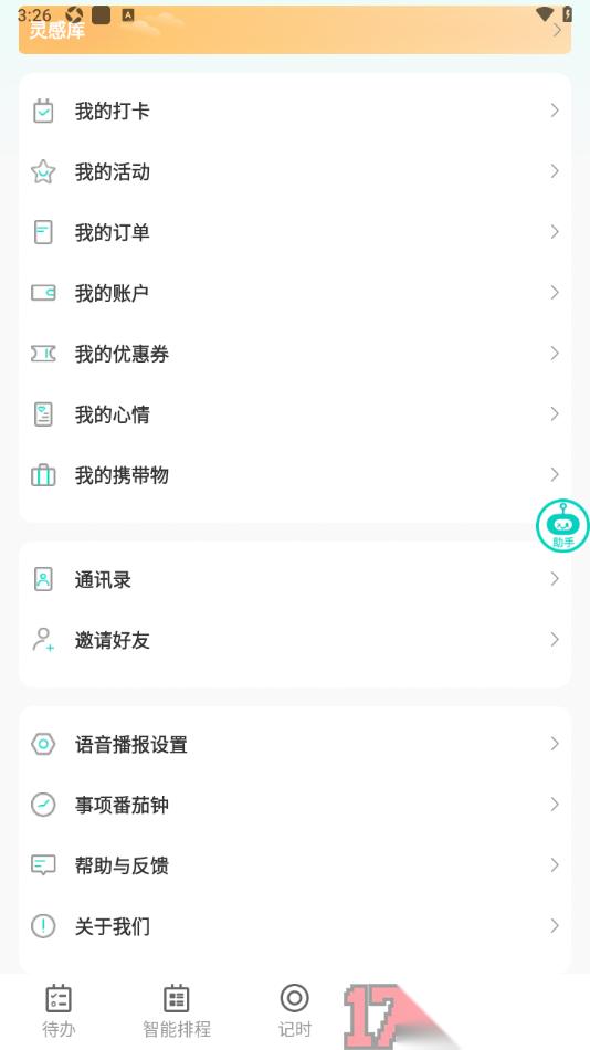 珍时手机版设置启用语音播报功能的方法