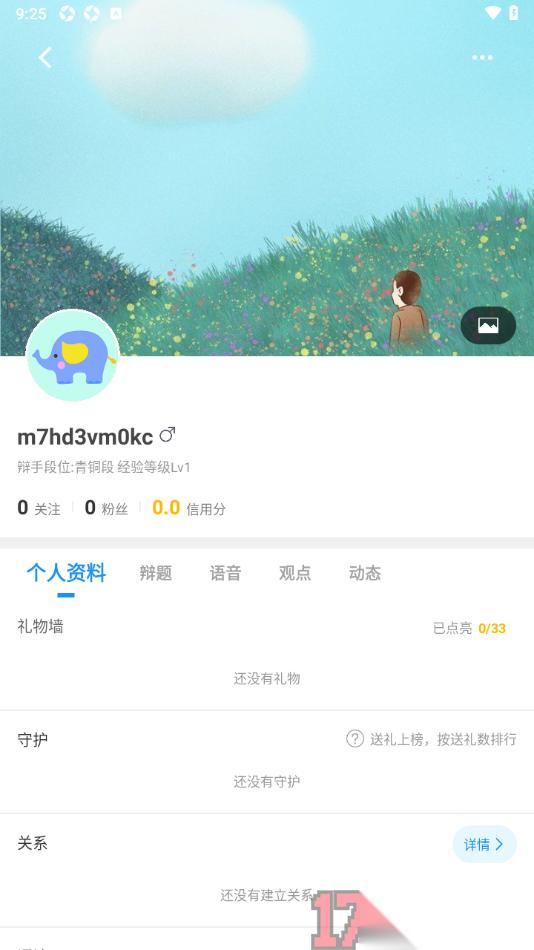 论否手机版查看个人主页访客记录的方法