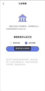 悦通行app如何取消已认证账号
