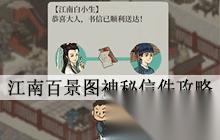 江南百景图神秘信件攻略 江南百景图库楼任务怎么做