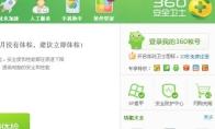360宽带测速器怎么放到桌面
