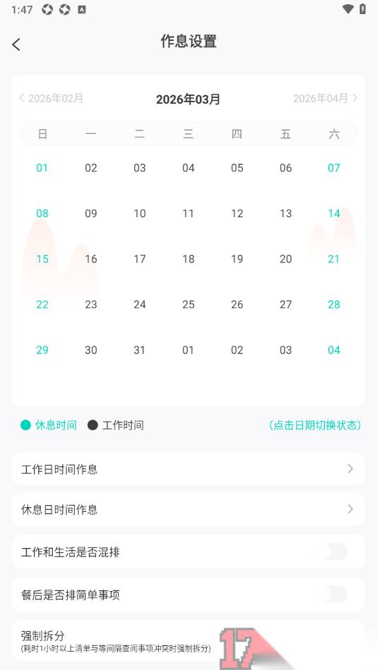 珍时手机版设置禁止工作和生活混排显示的方法