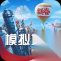 模拟城市 我是市长 开启蓝岸流光新赛季