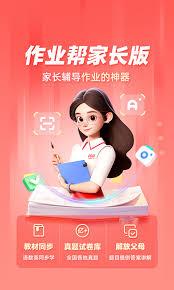作业帮家长版怎么使用