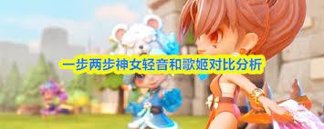 神女轻音和歌姬哪个好