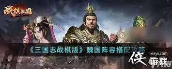 三国志战棋版魏国单点体系阵容如何搭配